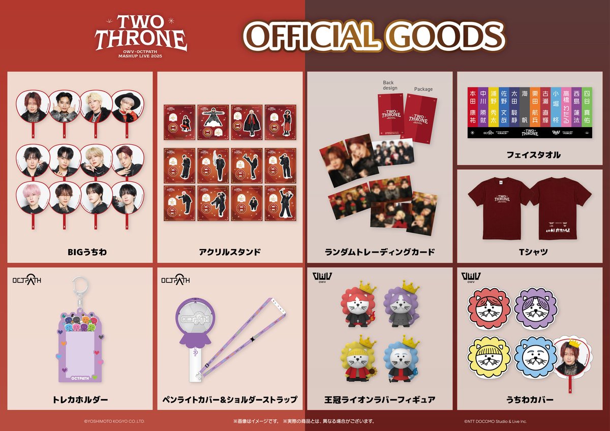 PRTIMES_ETM's tweet photo. 『OWV・OCTPATH MASHUP LIVE 2025 TWO THRONE』オフィシャルグッズラインナップ＆TWO THRONE 開催記念ガチャ詳細解禁 https://t.co/HnvG7IEX9P https://t.co/bsA1LrEml6