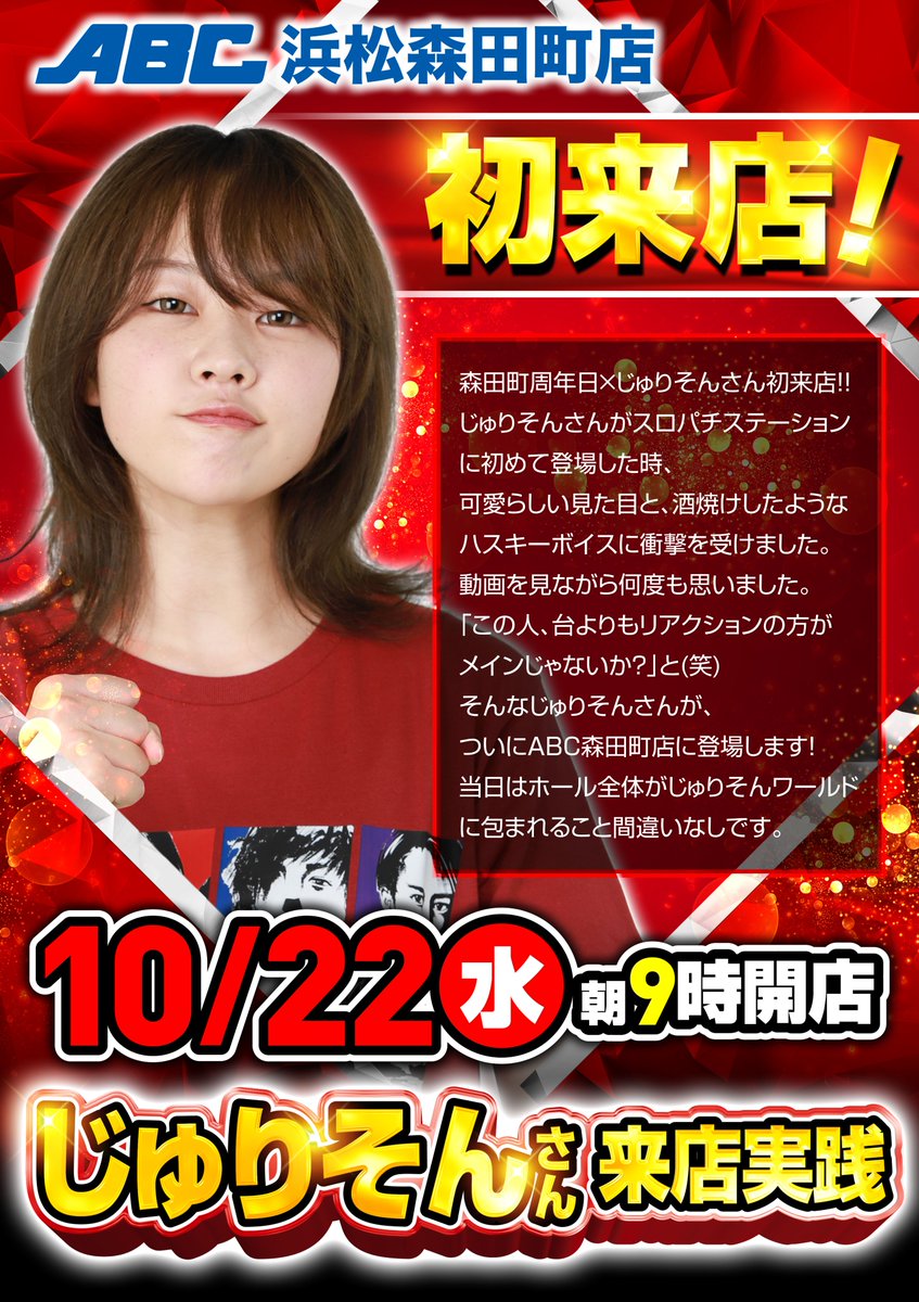 お取引の方決まりました☆ □告知 明日10月22日(水)は ABC浜松森田町店の【周年記念日】となり