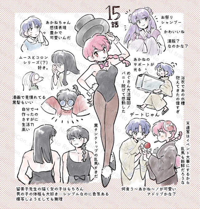 らんま15話見た絵 