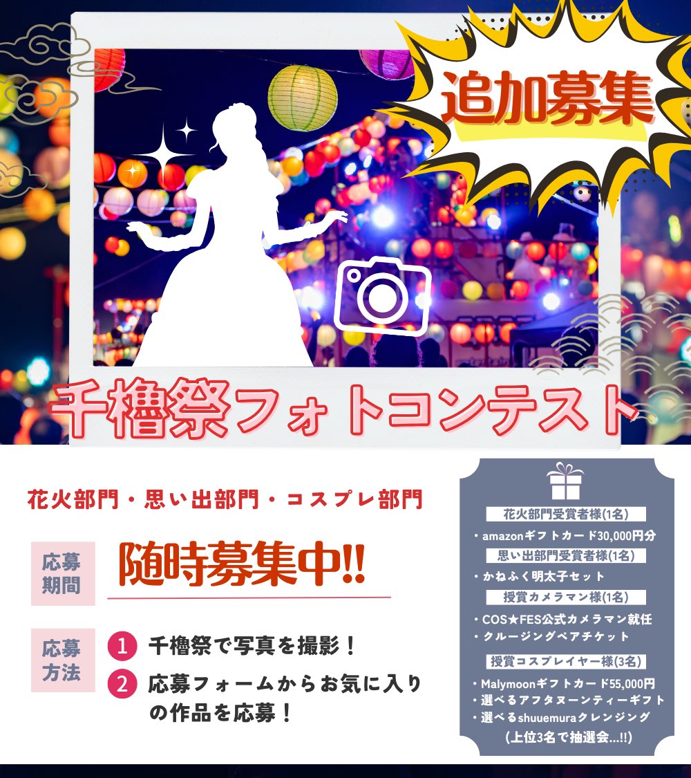 COSFES_GROD's tweet image. 🎆千櫓祭フォトコンテスト🎆

＼ 追加エントリー受付開始✨／
この機会にぜひご参加ください🎁‼️

👇応募はこちら
grod-entertainment.com/senyagurasai20…

【👗コスプレイヤー部門】自分が被写体の作品で応募✨
（自撮りもカメラマンさんに撮ってもらった写真もどちらもOK！）…