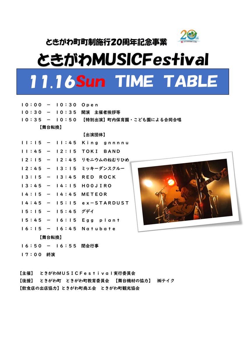 📢🆕ミ米ミ地元凱旋💜🌈
🌟アコースティック編成🌟

11/16(日)ときがわ町文化センター アスピアたまがわ
「ときがわMUSICFestival」

⏰OPEN 10:00 / START 10:30
🎫入場料無料🌟

◽️出番 15:15-15:45
三島想平さんの演奏でお届けします🔥💫
出番後ロビーにて特典会あり！