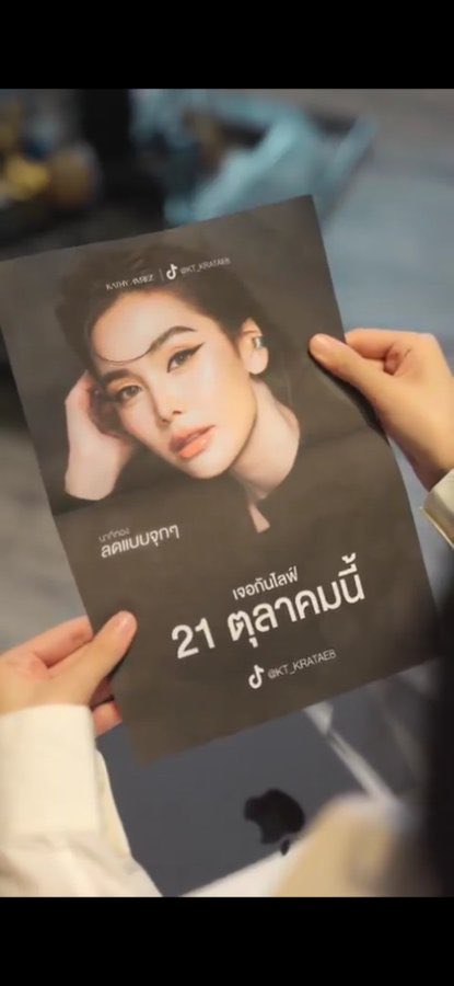 ม้าลาย🦓 (@gnotatak) on Twitter photo วันนี้! เตรียมพบกับ EXCLUSIVE LIVE “Engfa Waraha” With KATHY พร้อมเปิดตัวสินค้าใหม่ Kathy Skin ที่นี่ที่แรก
Live Tiktok : KT_KRATAE8
#LiveKATHYAMREZxENGFA
<a href="/EWaraha/">Engfa Waraha (ตัวจริง)</a> วันนี้! เตรียมพบกับ EXCLUSIVE LIVE “Engfa Waraha” With KATHY พร้อมเปิดตัวสินค้าใหม่ Kathy Skin ที่นี่ที่แรก
Live Tiktok : KT_KRATAE8
#LiveKATHYAMREZxENGFA
<a href="/EWaraha/">Engfa Waraha (ตัวจริง)</a>