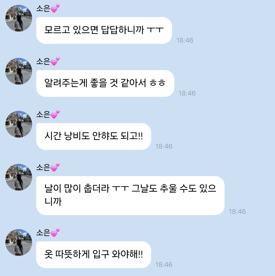 델리들 시간 낭비 하지말라고 생일카페 몇시에 오는지 알려주고 날이 추워서 따뜻하게 입고 오라는 소은이의 배려와 다정함이 너무너무 좋음... ㅠ