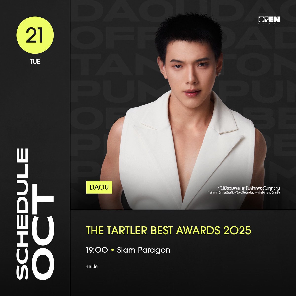OPENLABEL_TH's tweet image. OPEN SCHEDULE | 21.10.2025

[DAOU]  
THE TARTLER BEST AWARDS 2025
| SIAM PARAGON [งานปิด]

📈 : #TARTLERAwardsxDAOU
📁 DAOU THE TARTER 2025

#DAOU #ต้าห์อู๋ 
#OPENLABEL
