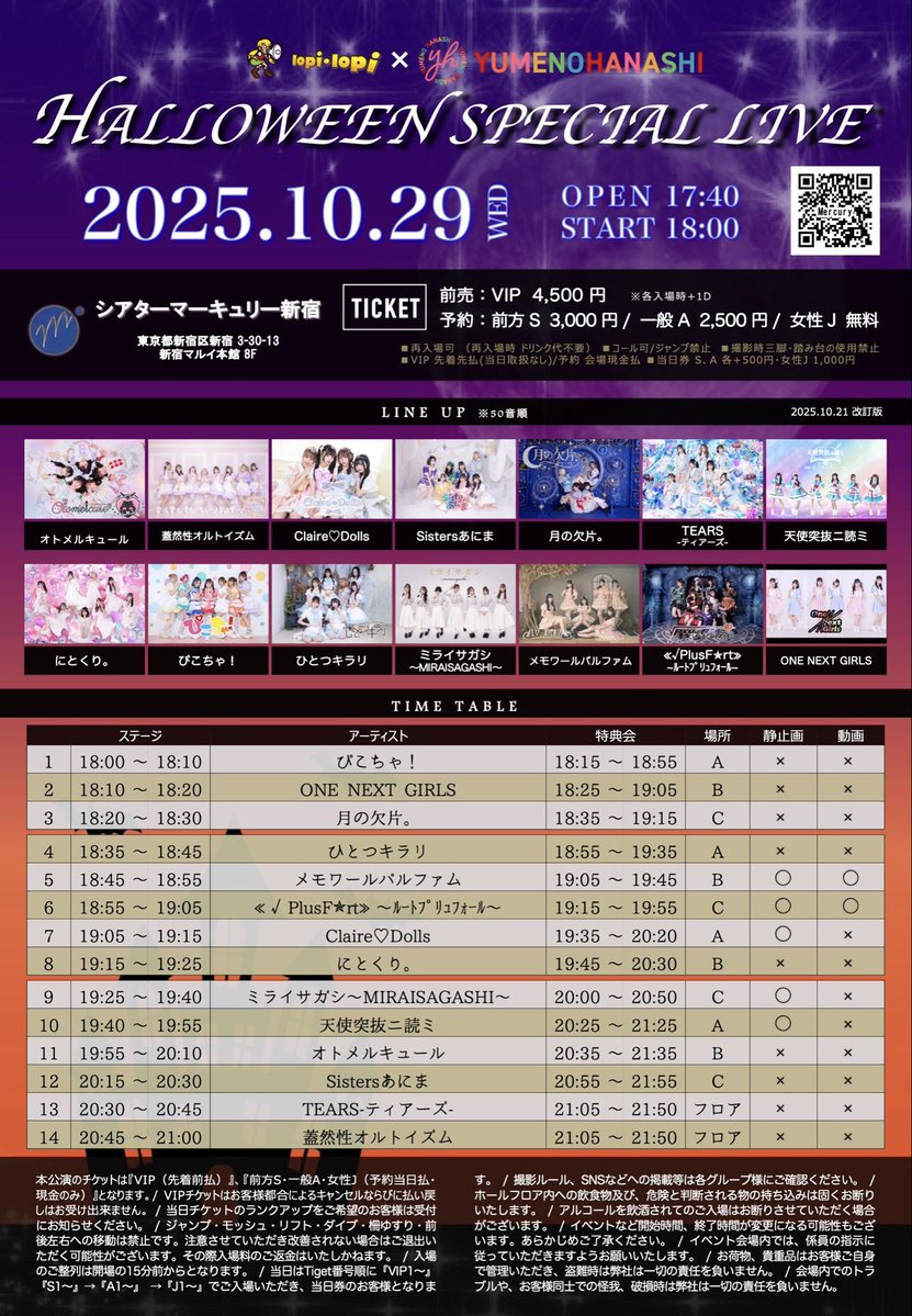 ＼＼ライブ情報／／

🍭ハロウィンコスプレLIVE🍭

「YUMENOHANASHI HALLOWEEN SPECIAL LIVE 」

🗓10月29日(水)
🏰シアターマーキュリー新宿
🕒開場17:40/開演18:00

🎶20:30~20:45
📸終演後

🎟VIP 4500/前方3000/一般2500/当日各＋500
&lt;tiget.net/events/435677&gt;

 #ティアーズ1029