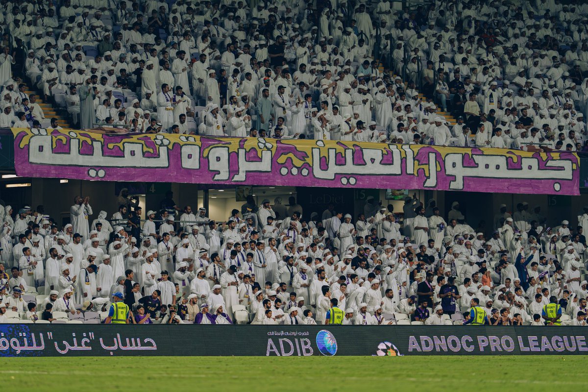 الأمة العيناوية وجماهير الزعيم والزعامة 📢

🟣 الزعيم <a href="/alainfcae/">نادي العين</a> بدأ هذا الموسم بقوة ويؤدي مباريات قوية ويتصدر الدوري حتى الآن بالرغم من الغيابات والإصابات التي عانى منها الفريق منذ المعسكر الصيفي، وهذا يحسب للعمل الجماعي على المستوى الإداري والفني والنفسي والذهني والجماهيري الذي