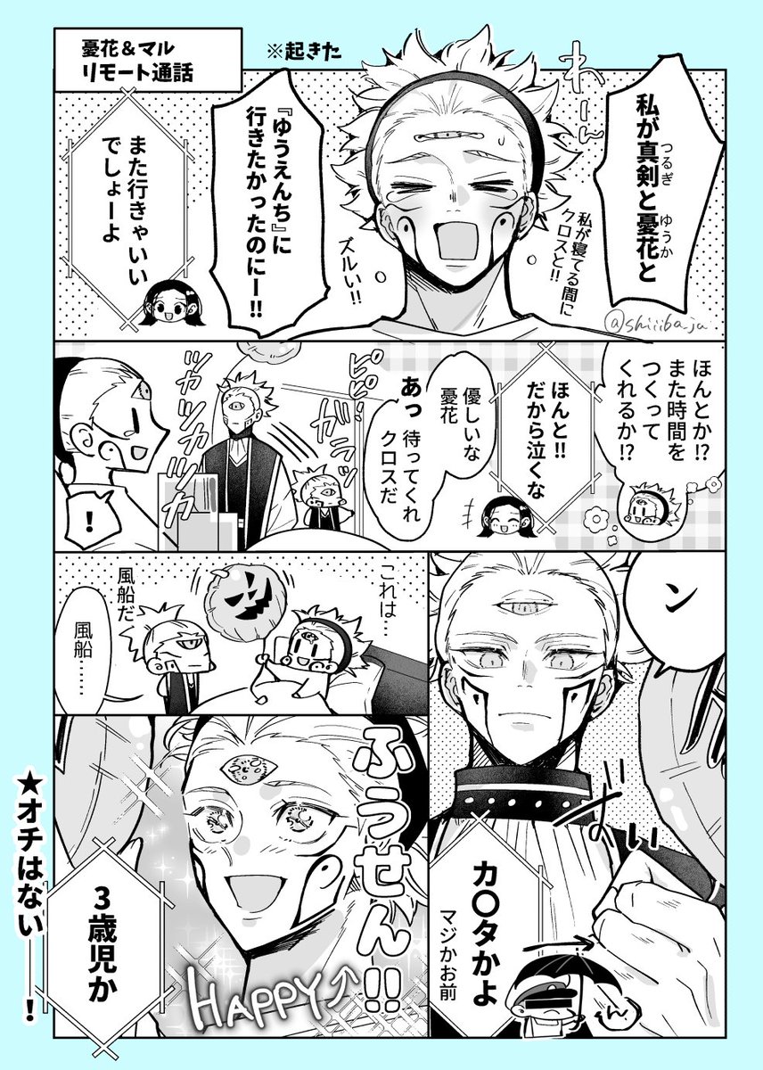 モジュロ7話🎈🎡 マル起きた