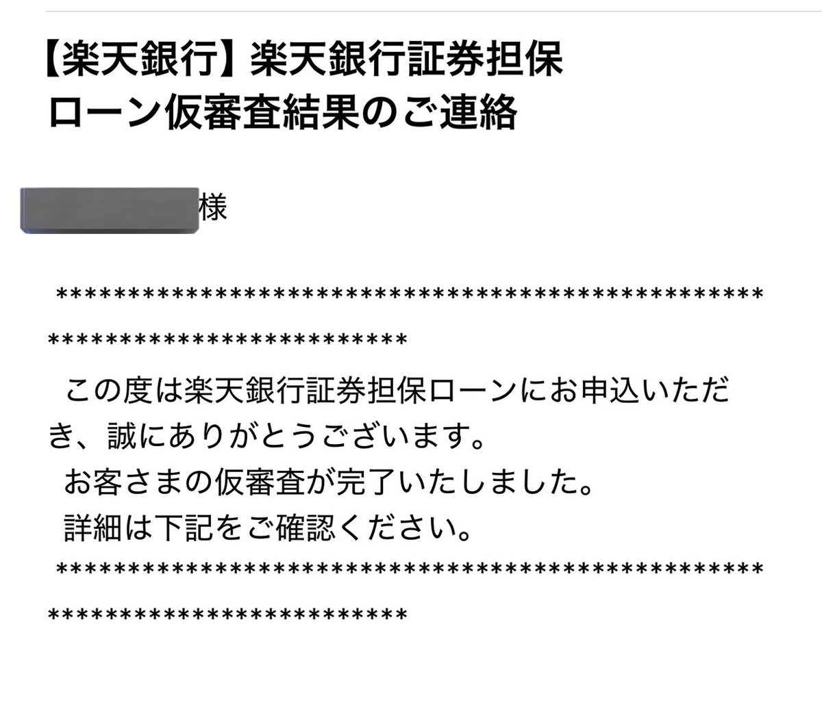 憧れの証券担保ローンだ‼️ 楽天や野村など躊躇して実行できず💦 NISA以外の投信集めてやってみようかな 楽天だと信用取引そんなしてないし🤔
