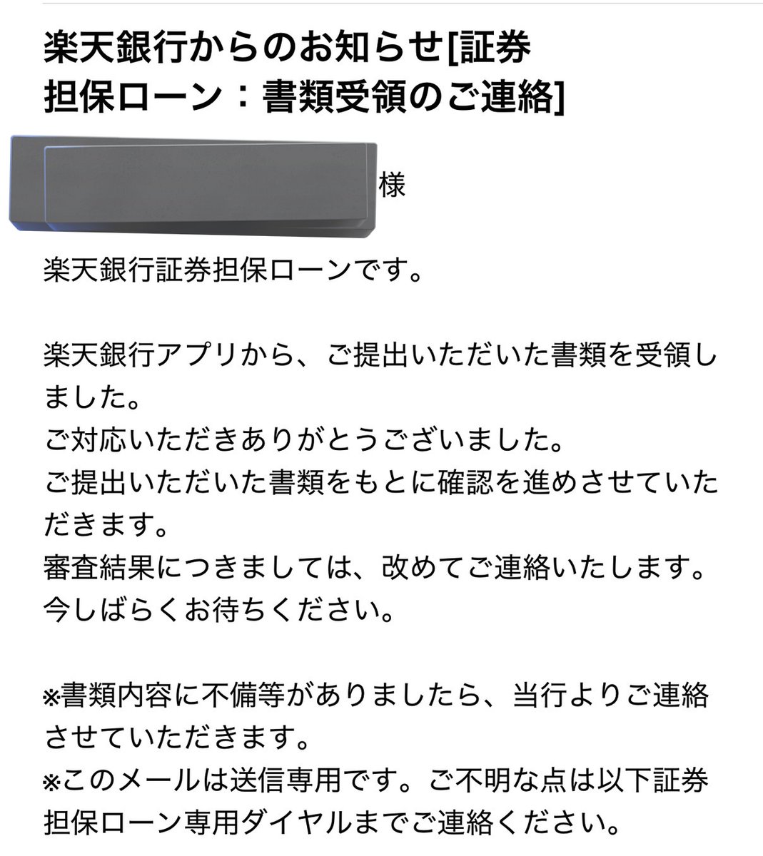 憧れの証券担保ローンだ‼️ 楽天や野村など躊躇して実行できず💦 NISA以外の投信集めてやってみようかな 楽天だと信用取引そんなしてないし🤔