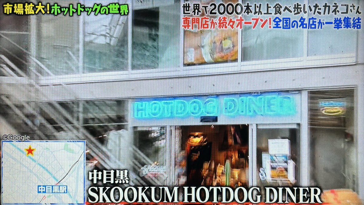 ホットドッグの世界 案内人はカネコさん39歳 市場規模は約1兆円に成長