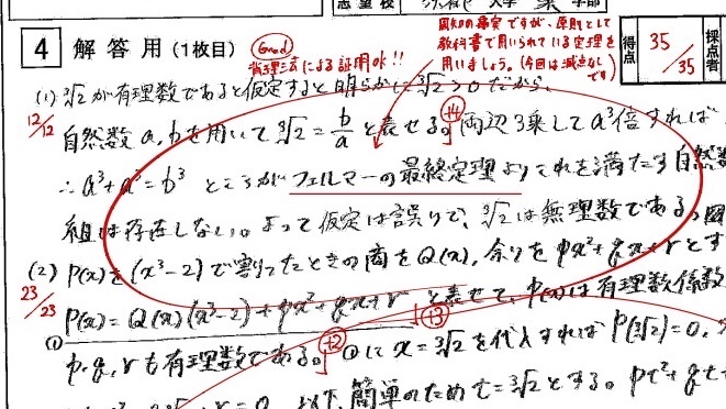 過去問演習でふざけて証明にフェルマーの最終定理使ったらちゃんと指摘されてて神