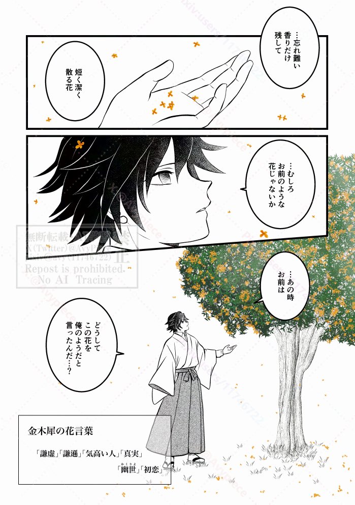 金木犀でぎゆしの。
最終回後の世界線あり。
ぶっつけで描いたので諸々勘弁。

ぎゆさんの香水って、金木犀の香りも混じってるんだってさ〜、からの妄想。 