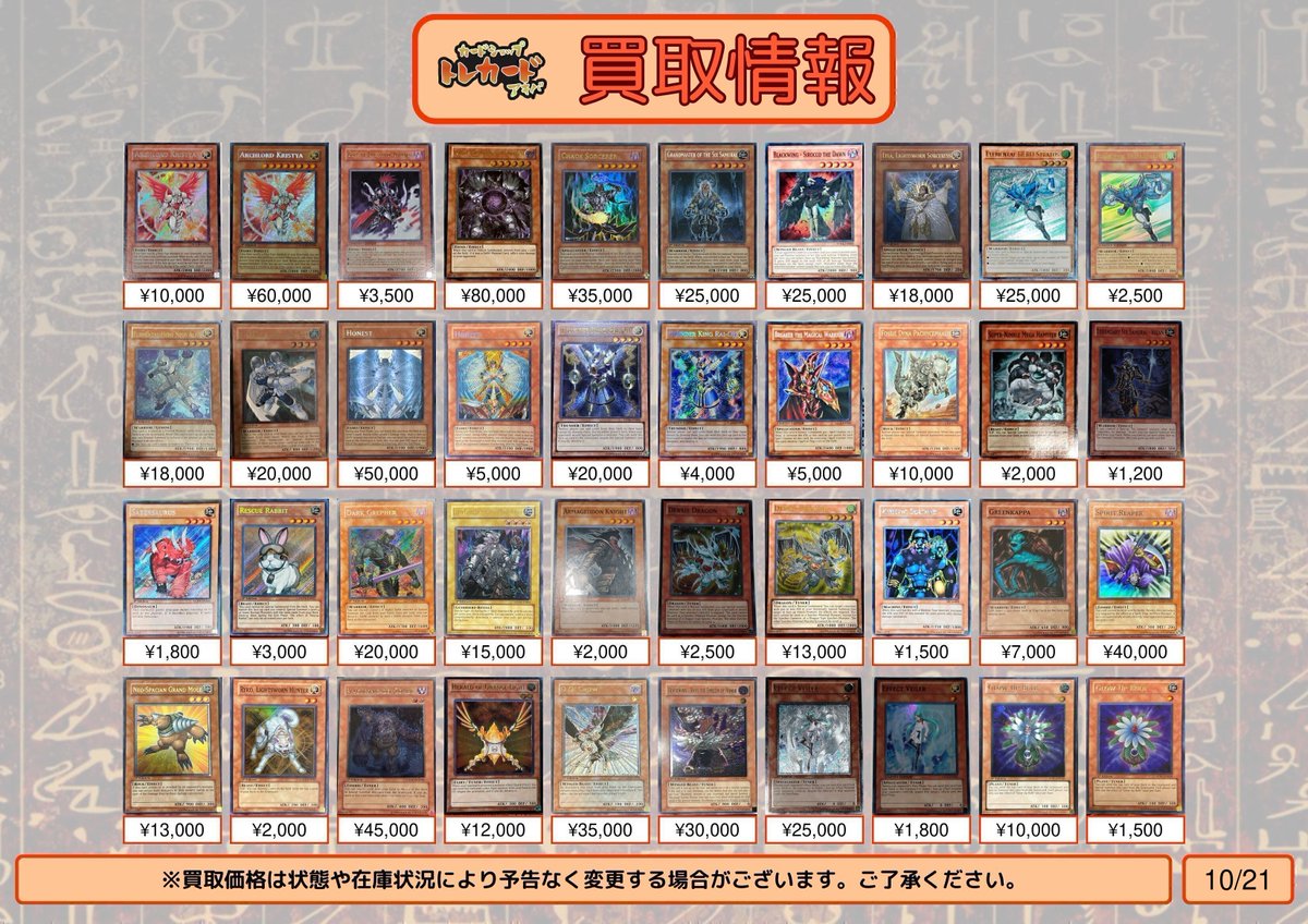 遊戯王 買取情報①】 遊戯王英語版モンスター買取表更新しました！ 大