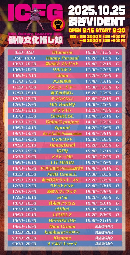 ／
『ブルーセッション EX』
ありがとうございました👑🫶
＼

次回の #プラプリ研究生 は ⁀➷

『ICFG〜偶像文化推し娘〜 ハロウィンスペシャル🎃』

🗓10/25(土)
📍渋谷VIDENT
⏰OPEN：9:15／START：9:30
🎫前方：3000円／一般：2000円
🔗t.livepocket.jp/e/icfg1025

-#プラプリ研究生 のタイテ-