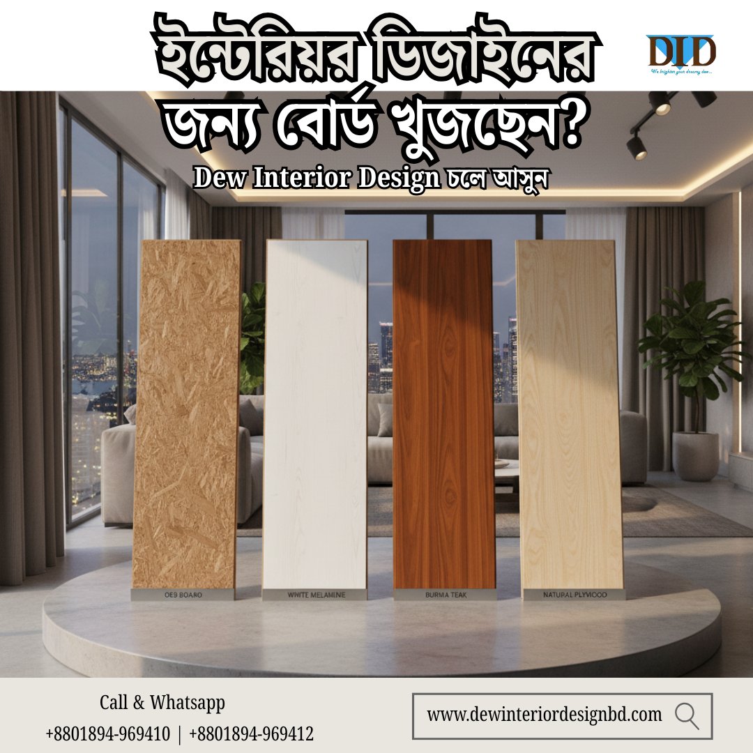 dewinterior_bd's tweet photo. ইন্টেরিয়র ডিজাইনের সব বোর্ড — এখন এক জায়গায়! সময় বাঁচান, মান বজায় রাখুন, কাজ করুন নিশ্চিন্তে।

যোগাযোগ করুন:
📷 +𝟖𝟖𝟎𝟏𝟖𝟗𝟒-𝟗𝟔𝟗𝟒𝟏𝟐 | +𝟖𝟖𝟎𝟏𝟖𝟗𝟒-𝟗𝟔𝟗𝟒𝟏𝟒
📷 ভিজিট করুন: https://t.co/pIZNsQiWm1 https://t.co/YfXqPC4I51