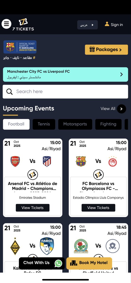 تذاكر مباريات اليوم في دوري الابطال متوفرة في موقعنا
7tickets.com
على عملائنا الكرام الدخول للملاعب قبل ساعة من المباراة او اكثر
حتى يتسنى لموظفينا حل اي مشكلة طارئة لا سمح الله عند بوابات الدخول
0096594055331
00971501453183
0096596075555