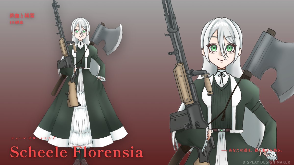 CoC6『純潔と鉄血』

HO鉄血
       Scheele Florensia
            (シェーレ フローレンシア)

今日から純潔と鉄血行ってきます