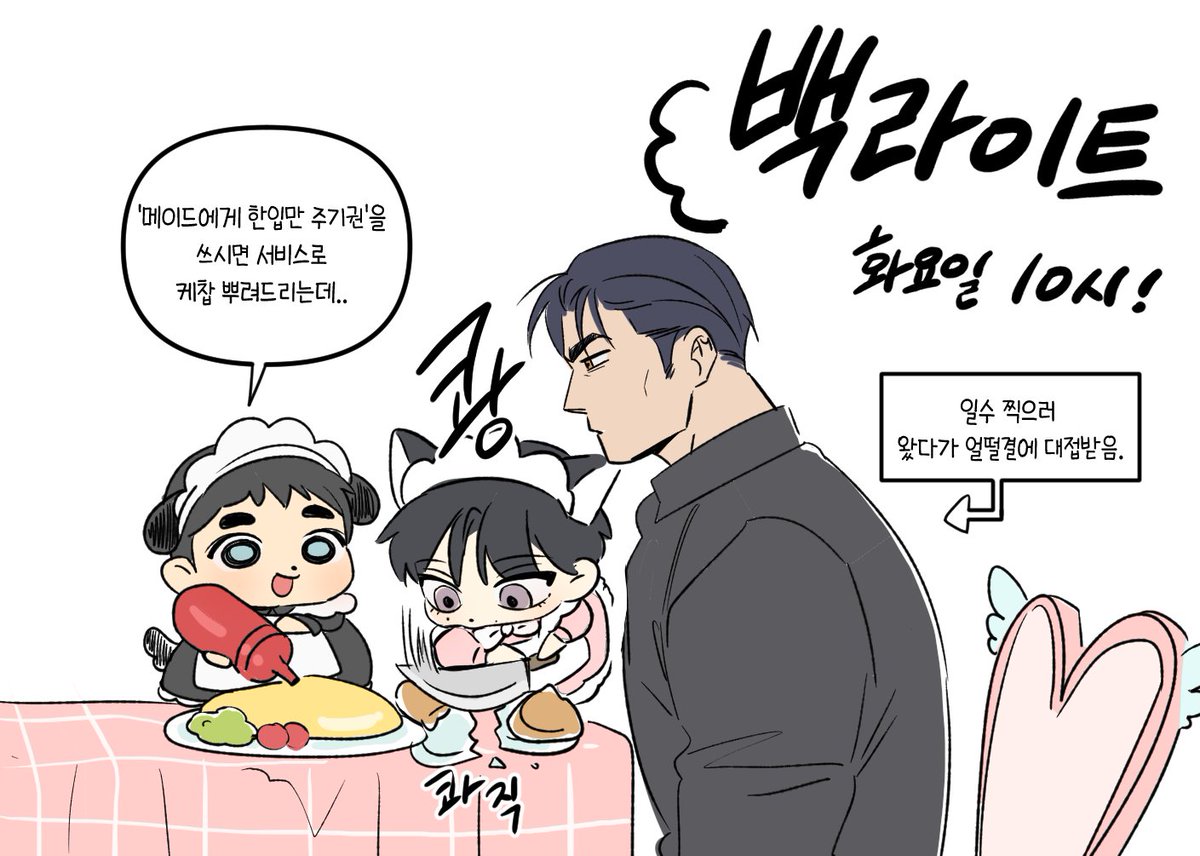 빽요일~❤️