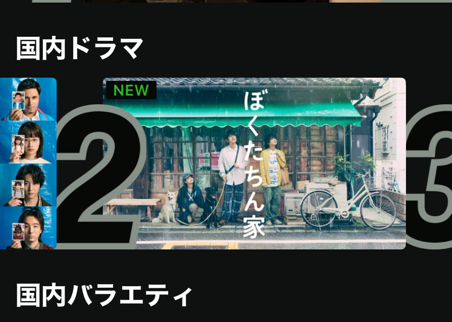 Hulu  ドラマ2位‼️ Huluで「ぼくたちん家 「愛とかいらないんで。親のフリだけしてください」」を視聴中! hulu.jp/watch/100241439
TVer ぼくたちん家💖
#TVer tver.jp/episodes/ep6sk…