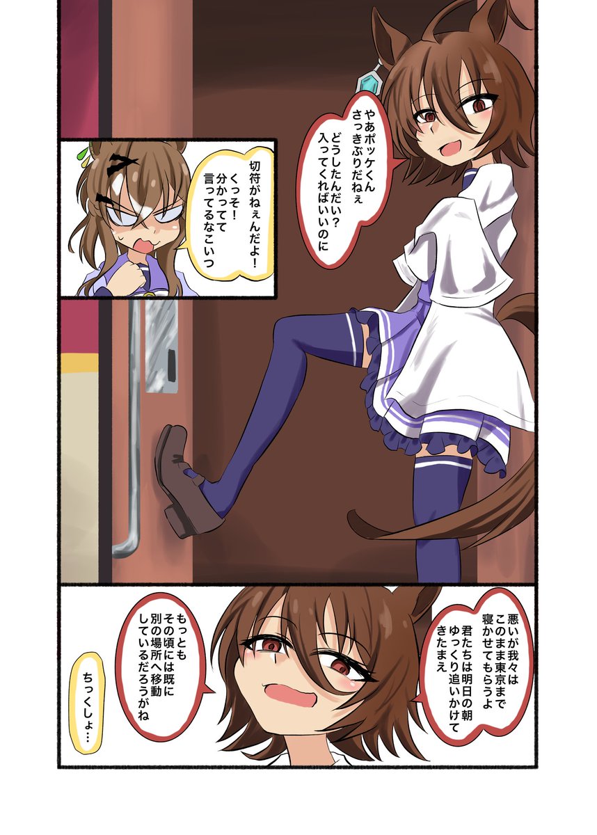 ウマ娘日本全国鬼ごっこ