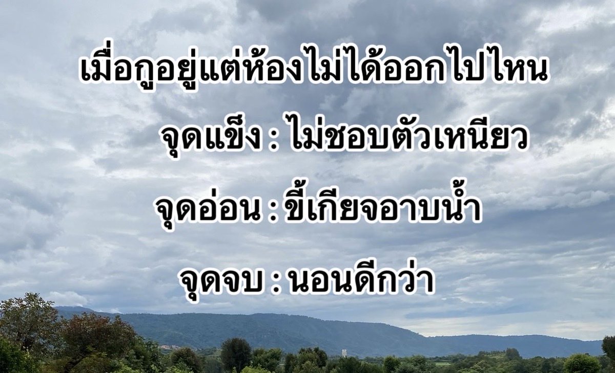 ไม่ออกไปไหน = สะอาดอยู่ 5555555555
