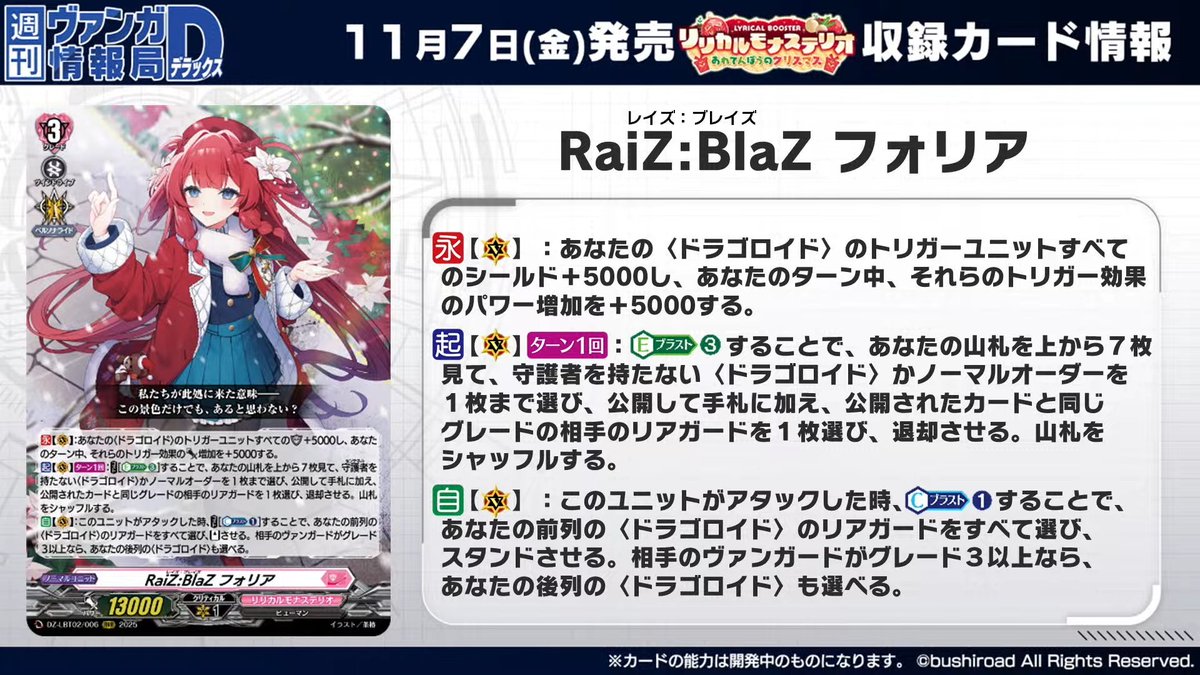 KyrusDarkblade's tweet image. RaiZ:BlaZ, Folia
Lyrical Monasterio - &amp;lt;Human&amp;gt;
&quot;The reason we came here— Don&apos;t you think this scenery alone is reason enough?&quot;

[CONT][VC]:All of your &amp;lt;Dragoroid&amp;gt; trigger units get [Shield]+5000, and during your turn, the [Power] increase of trigger effects get +5000.…