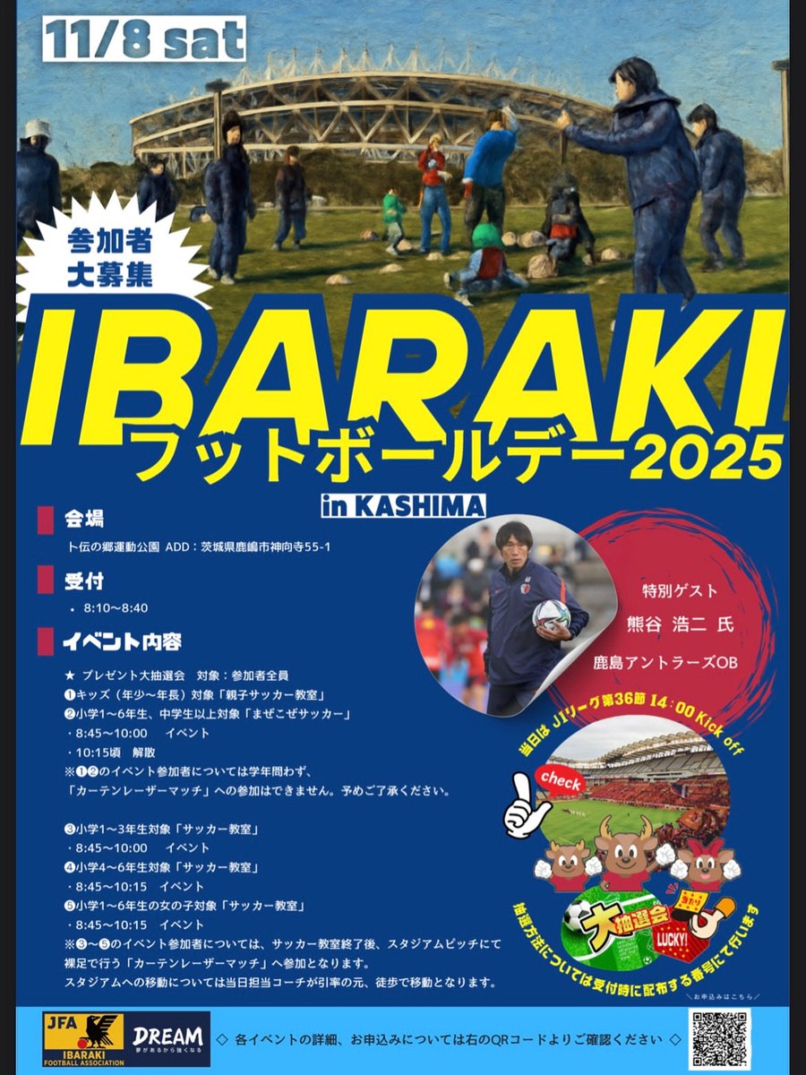 FC_PRIROSSO's tweet image. 11/8 土曜日　茨城FA主催
「 IBARAKI フットボールデー 2025 in KASHIMA 」

ゲストとして、招待していただきました！⚽️

皆様のご参加お待ちしております！