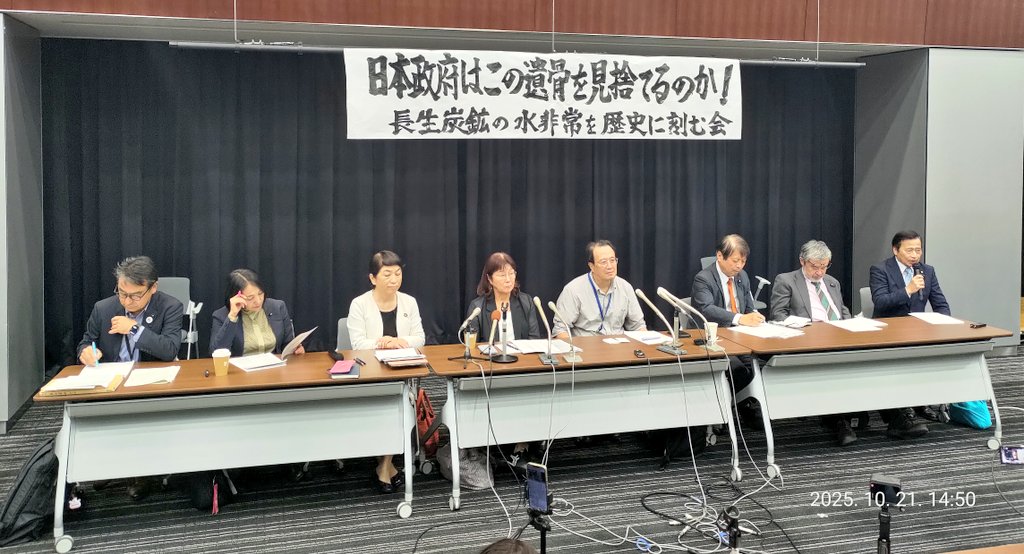 l_ishii_office's tweet image. 長生炭鉱における遺骨収容･返還に関する厚労省･外務省･警察庁との意見交換の後は、｢長生炭鉱の水非常を歴史に刻む会｣及び国会議員による記者会見が行われました。…