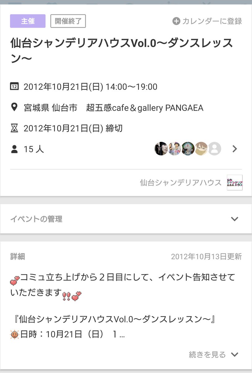 13年前の今日、仙台シャンデリアハウスはスタートしました。
#仙シャン もPerfumeも活動を活動を止めてしまいましたが、またいつかこのようなファンコミュニティが立ち上がる機会があることを願っています。