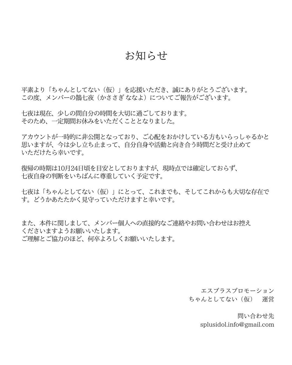 鵲七夜に関するお知らせ