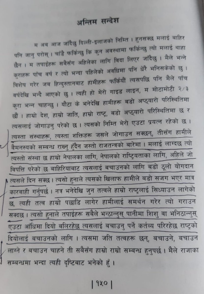 jibrambhandari's tweet image. अहिलेका नेपाली कांग्रेसका नेतृत्वपंक्तिका मानिस, कार्यकर्ता र शुभेच्छुकलाई वीपी कोइरालाको त्यो अन्तिम सन्देश।अहिले पनि उत्तिकै सान्दर्भिक रहेछन्।पढेपछि गम खाए ,फेरि सोचे कांग्रेसजन यी पंक्तिहरु पनि पढ्ने जमर्को गर्छन् कि?