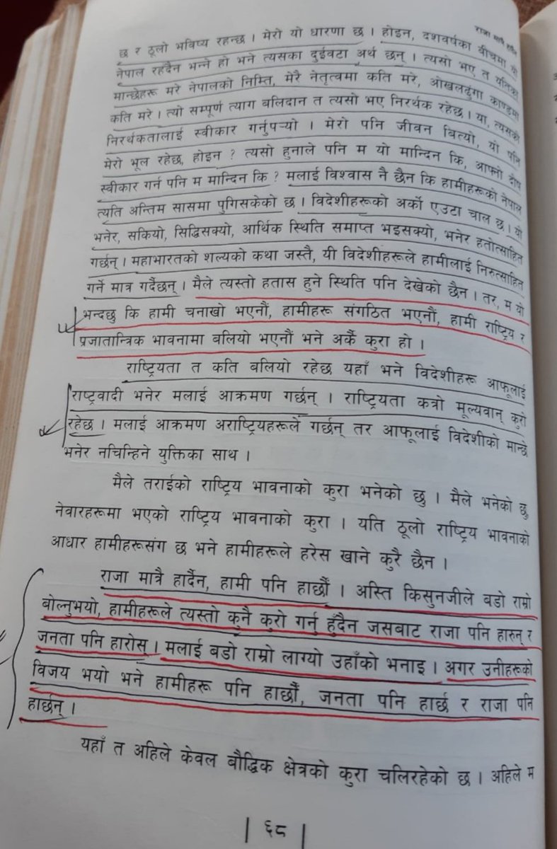 jibrambhandari's tweet image. अहिलेका नेपाली कांग्रेसका नेतृत्वपंक्तिका मानिस, कार्यकर्ता र शुभेच्छुकलाई वीपी कोइरालाको त्यो अन्तिम सन्देश।अहिले पनि उत्तिकै सान्दर्भिक रहेछन्।पढेपछि गम खाए ,फेरि सोचे कांग्रेसजन यी पंक्तिहरु पनि पढ्ने जमर्को गर्छन् कि?