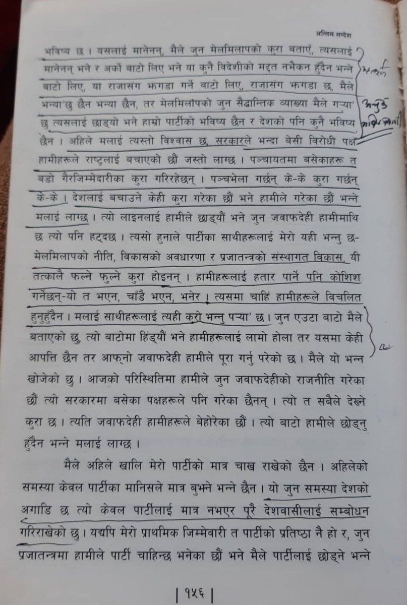 jibrambhandari's tweet image. अहिलेका नेपाली कांग्रेसका नेतृत्वपंक्तिका मानिस, कार्यकर्ता र शुभेच्छुकलाई वीपी कोइरालाको त्यो अन्तिम सन्देश।अहिले पनि उत्तिकै सान्दर्भिक रहेछन्।पढेपछि गम खाए ,फेरि सोचे कांग्रेसजन यी पंक्तिहरु पनि पढ्ने जमर्को गर्छन् कि?
