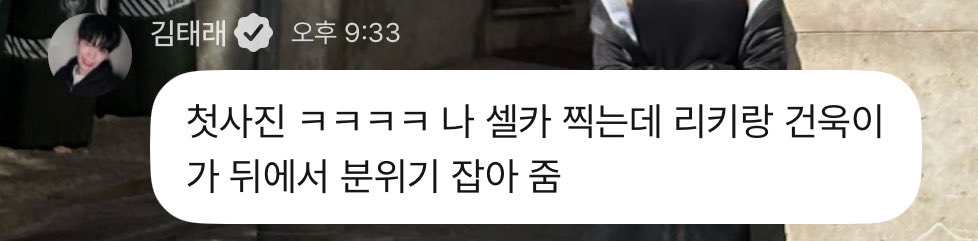 taerickchange's tweet photo. 251021 Pluschat

🐥 첫사진 ㅋㅋㅋㅋ 나 셀카 찍는데 리키랑 건욱이가 뒤에서 분위기 잡아 줌

#김태래 #리키 #태맄태맄체인지 https://t.co/szVFLncEVy