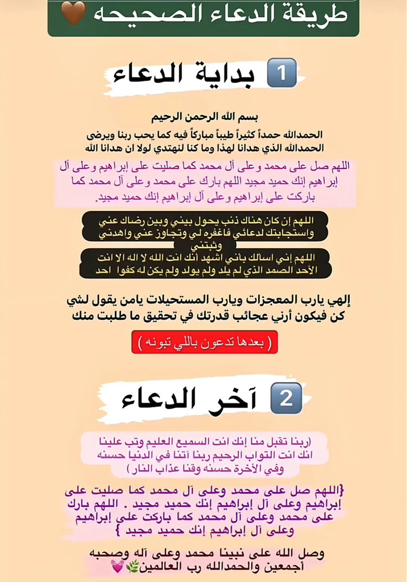 هذي طريقة الدعاء الصحيحه والمستجابه -باذن الله-
واوقات استجابة الدعاء كثير منها:
-الثلث الاخير من الليل 
-في طريق السفر 
-بين الاذان والاقامه 
-اخر ساعه من يوم الجمعه 
-عند صعود الامام على المنبر يوم الجمعه 
-في صلاة الزوال 
-في صلاة الضحى 
-وقت نزول المطر