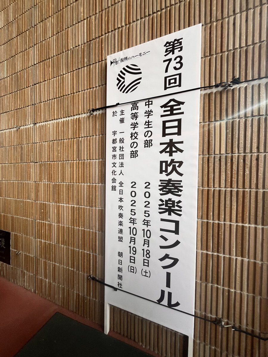 Trp_miu_'s tweet image. 10月18日に吹奏楽コンクール聴いてきました！！どの団体も熱い演奏で素晴らしかったです…！吹奏楽に全てをかけていた中学時代が蘇りました。( ;  ; )