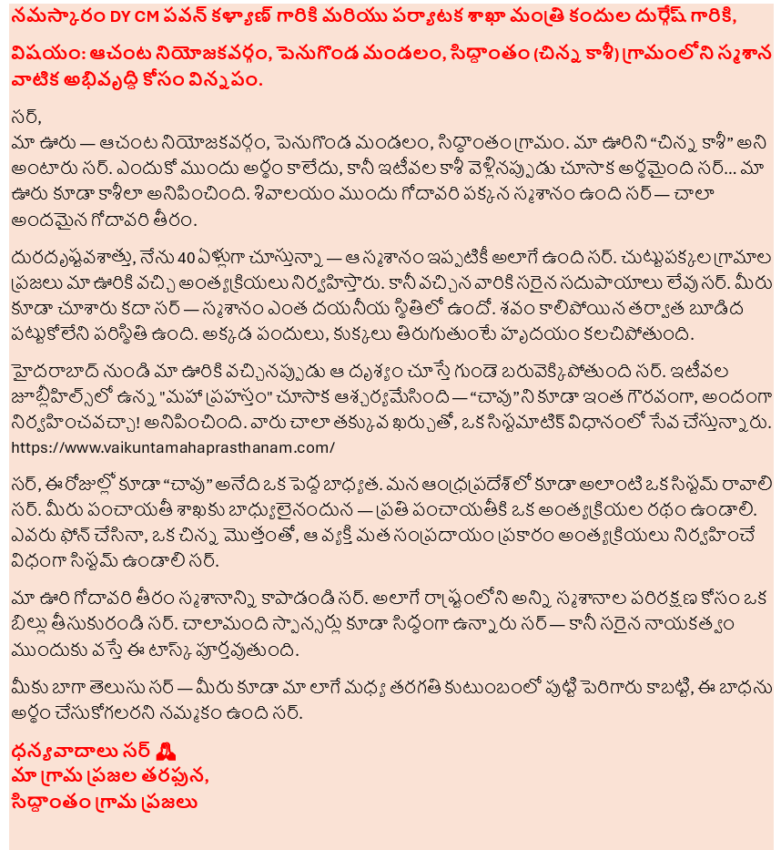 RaoMudragada's tweet photo. @APDeputyCMO @PawanKalyan @kanduladurgesh @mvrkteja  ఆచంట నియోజకవర్గం, పెనుగొండ మండలం సిద్ధాంతం (చిన్న కాశీ) స్మశాన వాటిక అభివృద్ధి కోసం విన్నపం 🙏
ఆంధ్రప్రదేశ్‌లోని అన్ని స్మశానాలు కూడా వైకుంఠ మహాప్రస్థానం లా మారాలి!
🌐 https://t.co/uu58J2iv22 https://t.co/R8t2iKyQFh