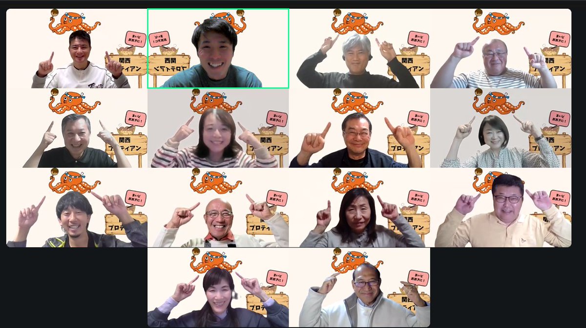 本日10/21の関西プロティアン第47回交流会にご参加いただいた皆さま、ありがとうございました！
次回11/20(木)は「すごい面談」の著者・西博史ご登壇による『「すごい面談」のためのワークショップ』を開催します。ぜひ皆さまのご参加を心よりお待ちしています！