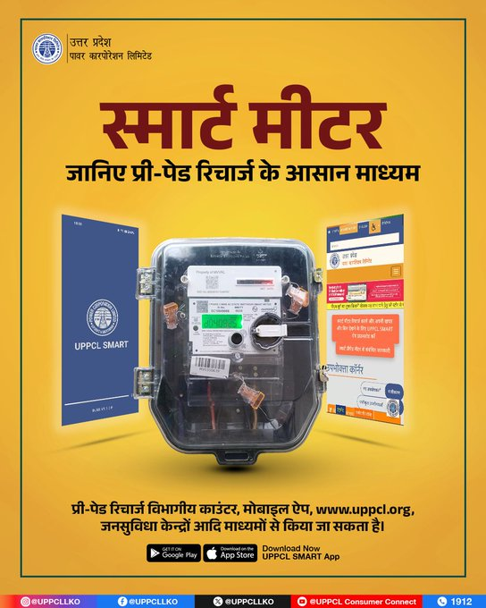 PuVVNLHQ's tweet photo. अब प्री-पेड रिचार्ज करना हुआ और भी आसान!
#UPPCL #PuVVNL #RechargeEasy
@aksharmaBharat @ChairmanUppcl @CMOfficeUP
@ChiefSecyUP @UPPCLLKO @EMofficeUP
@DTPuvvnl https://t.co/q362jSboD3