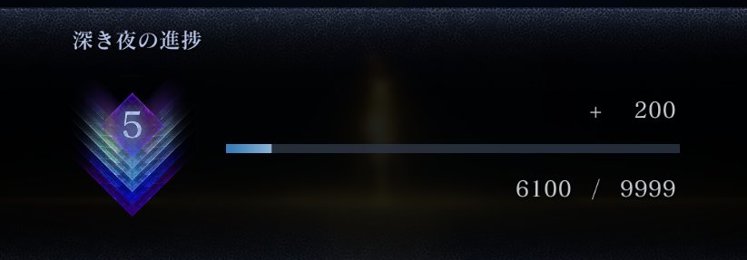 pam_pom_webcast's tweet image. 野良マルチやっと深度５到達
カンストいけるかな😨