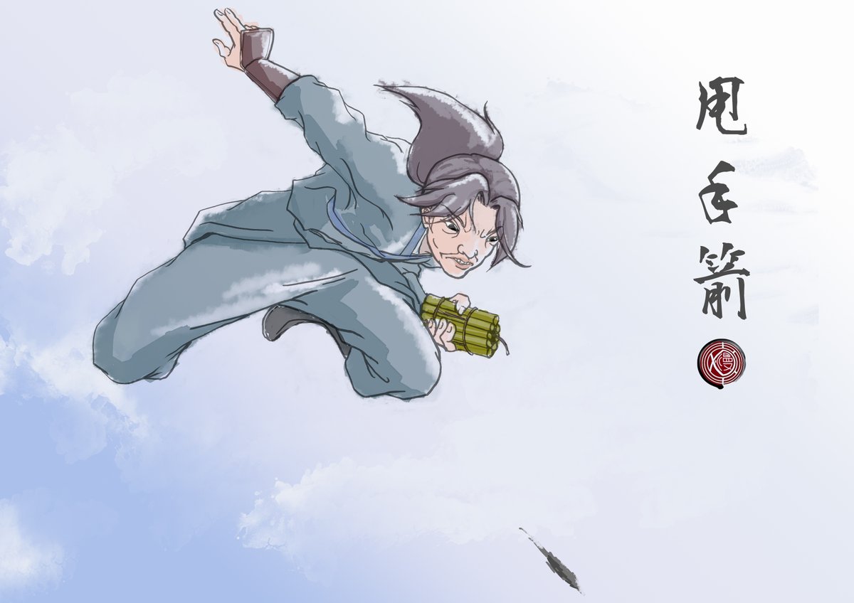 【趙活 百鍊 甩手箭】
金庸老師筆下的武當暗器套路之一
#活俠傳 #活侠传 #활협전 #插畫 #趙活