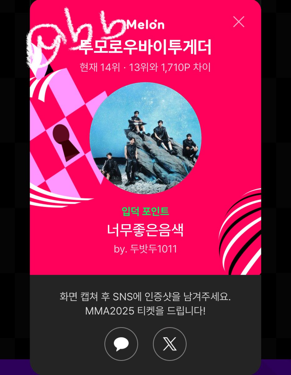 #최애_포인트교환소 #MMA2025 

투모로우바이투게더는 멤버별로 매력적인 음색이 있어요 멤버들 목소리 들으면서 노래 듣는거 정말 큰 힐링이거든요 .. //  아름다운 다섯 멜로디가 만나 환상적인 노래를 만들고 그걸 들을 수 있다는게 얼마나 큰 행복인지 몰라요 mma에 가서 큰소리로 듣고싶어요 ♡