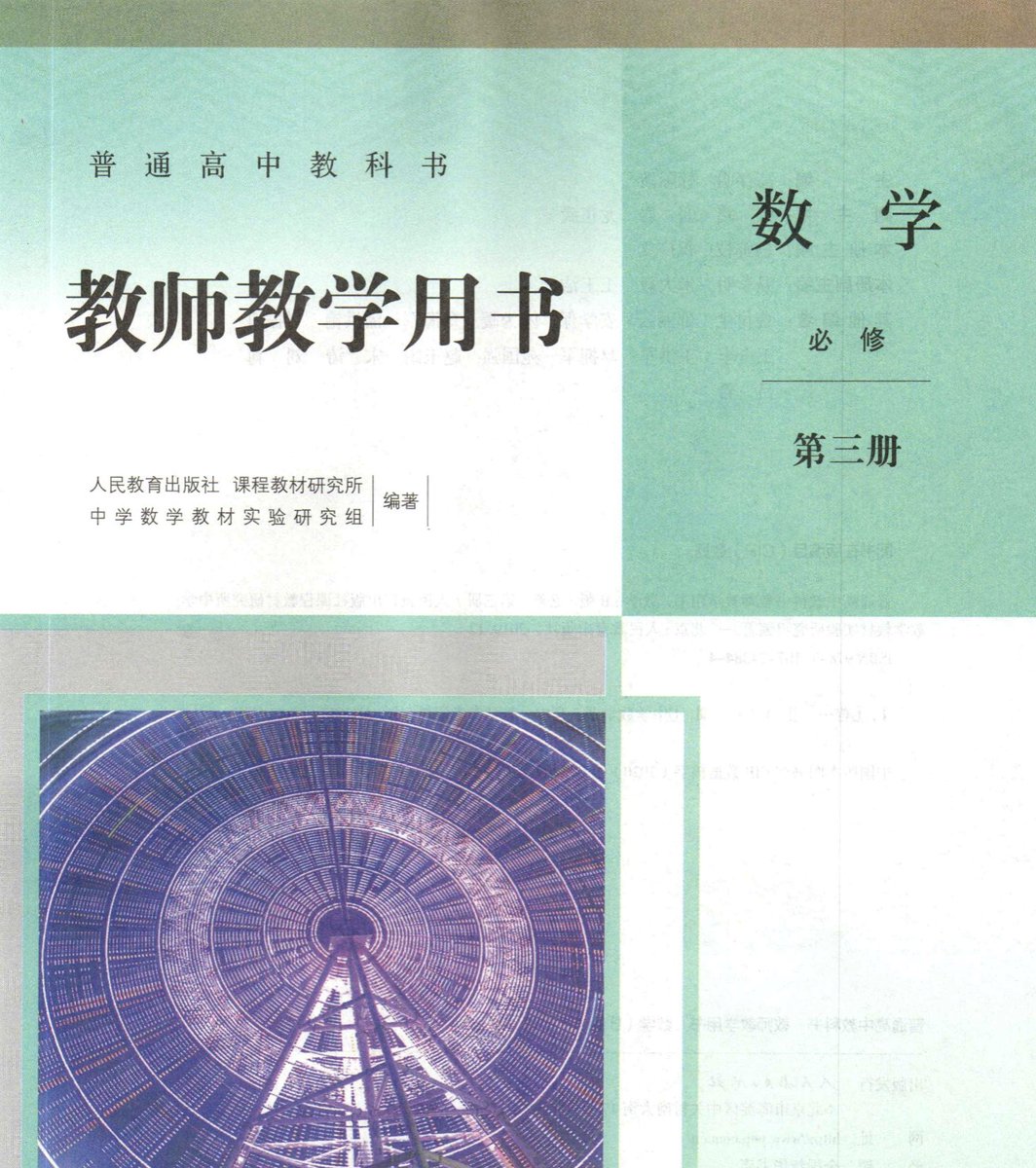 grgerwcwetwet's tweet photo. 特别是高中，老师有教师用书，就是教案，怎么掌握知识，怎么提问，举那些例子，都有，如果学生提前学过相当于开启了上帝视角。

高中教师用书
🔗：https://t.co/2mNBEKFdIg https://t.co/8oxoP9r6jB