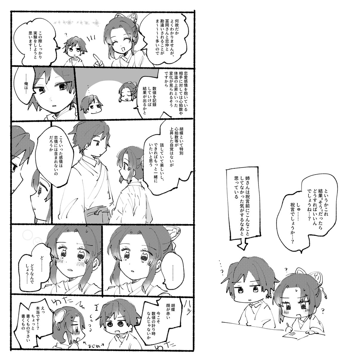 s_kichi's tweet photo. ぎゆしの　生存if https://t.co/4U37AqVrYp