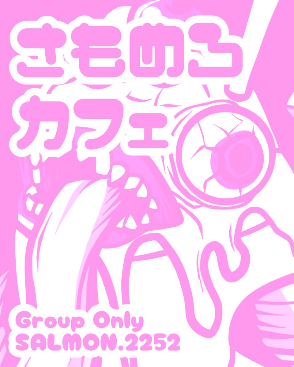 【さもめろカフェ】

●開催日
10/28(火) 22:30～23:30(くらい)

●概要
「Salmon＆MelonCreamSoda」のメンバーがお給仕するメイドカフェイベントを開催します！

●参加方法
時間になりましたらグループインスタンス(SALMON.2252)にJoin！

●備考
DJありません！
間違えるなよ！

#さもめろ