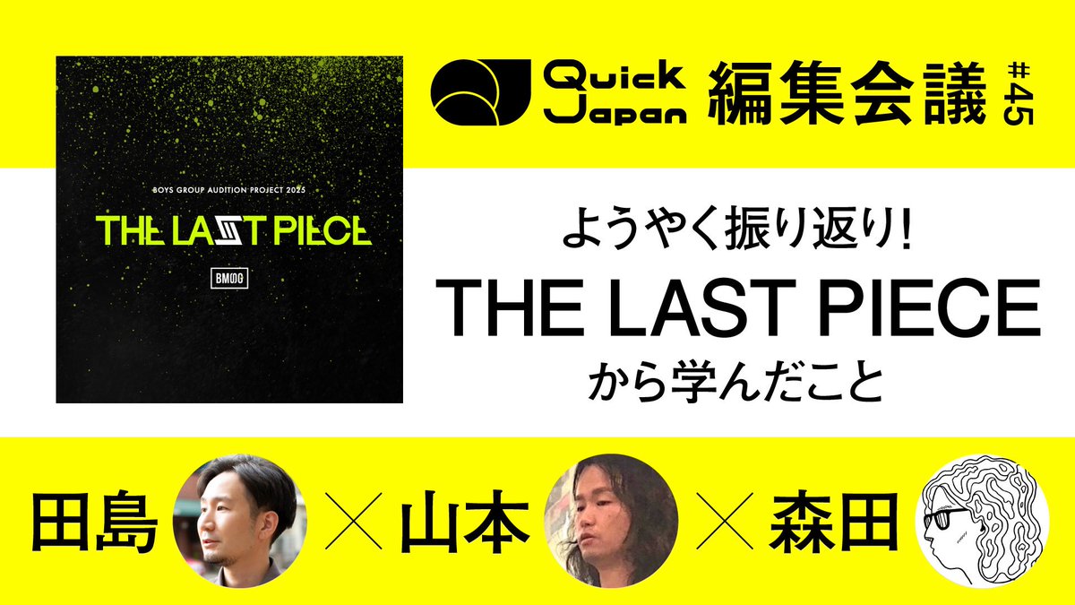 編集部ラジオ更新📣

『THE LAST PIECE』を振り返り！

ボーイズグループの話にとどまらず、
全ての人への教訓がありすぎて、
社会やビジネスの話題にまで発展しています。

#THELASTPIECE #STARGLOW #BMSG

youtu.be/N2TNNHvodbY