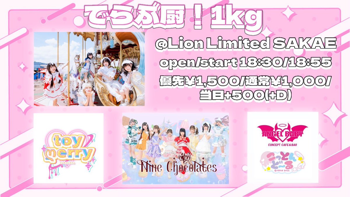 明日❕ 10/22 #ないんちゃんなごや 名古屋遠征❕ ※澤口葵・桃来うさ
