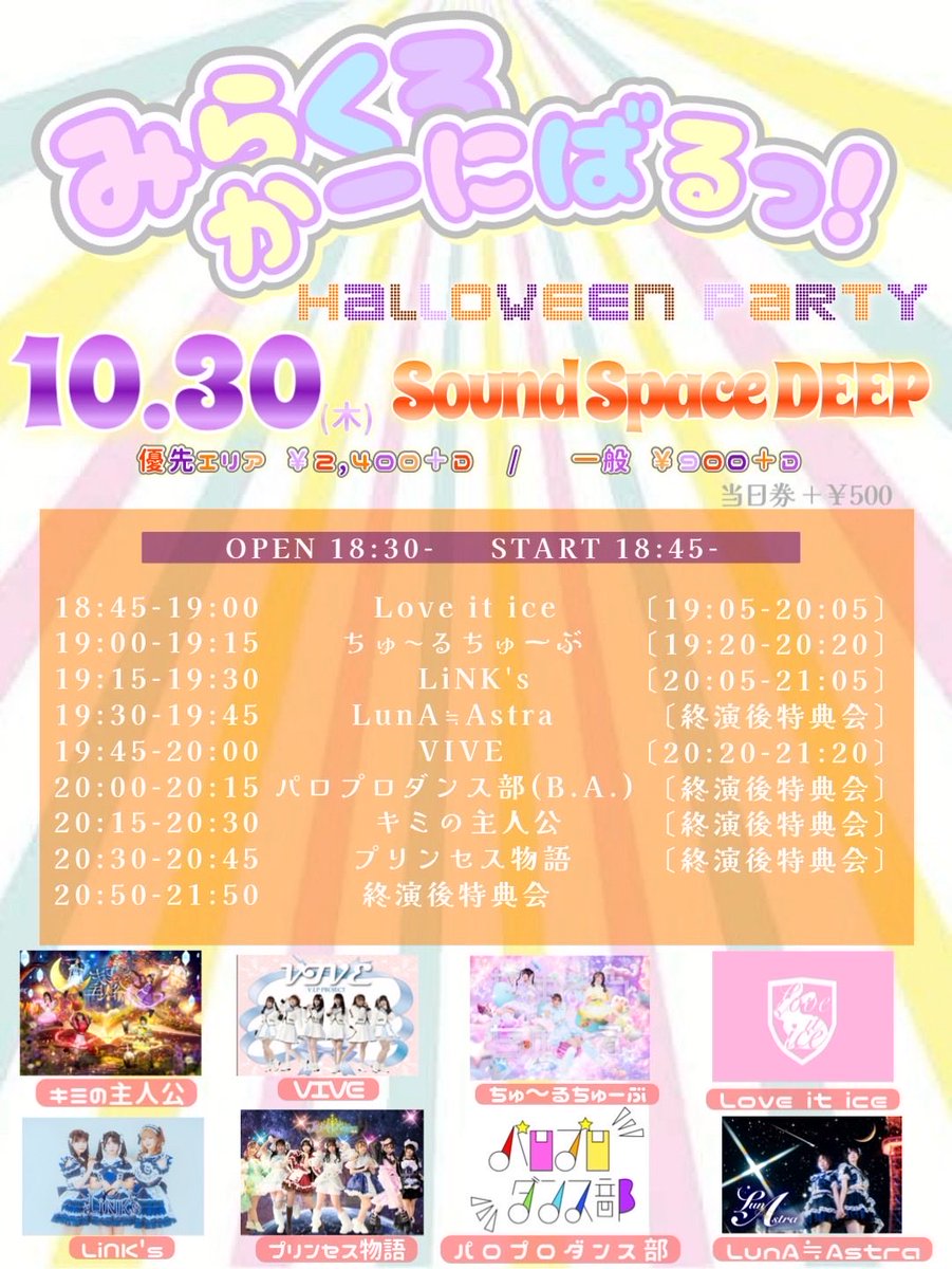 hlpr_dance's tweet photo. 10/30(木)

✧︎*。🎃HALLOWEEN PARTY🎃✧︎*。

Sound Space DEEP
🎤 20:00~20:15
📸 20:50~21:50

メンバー: なぴ、なこ、まいまい、あいみ、くるみ

ハロウィン衣装で出演させていただきます🕷🕸
平日夜ですがぜひお越しください😜👐🏻 https://t.co/cetnbtIuhb