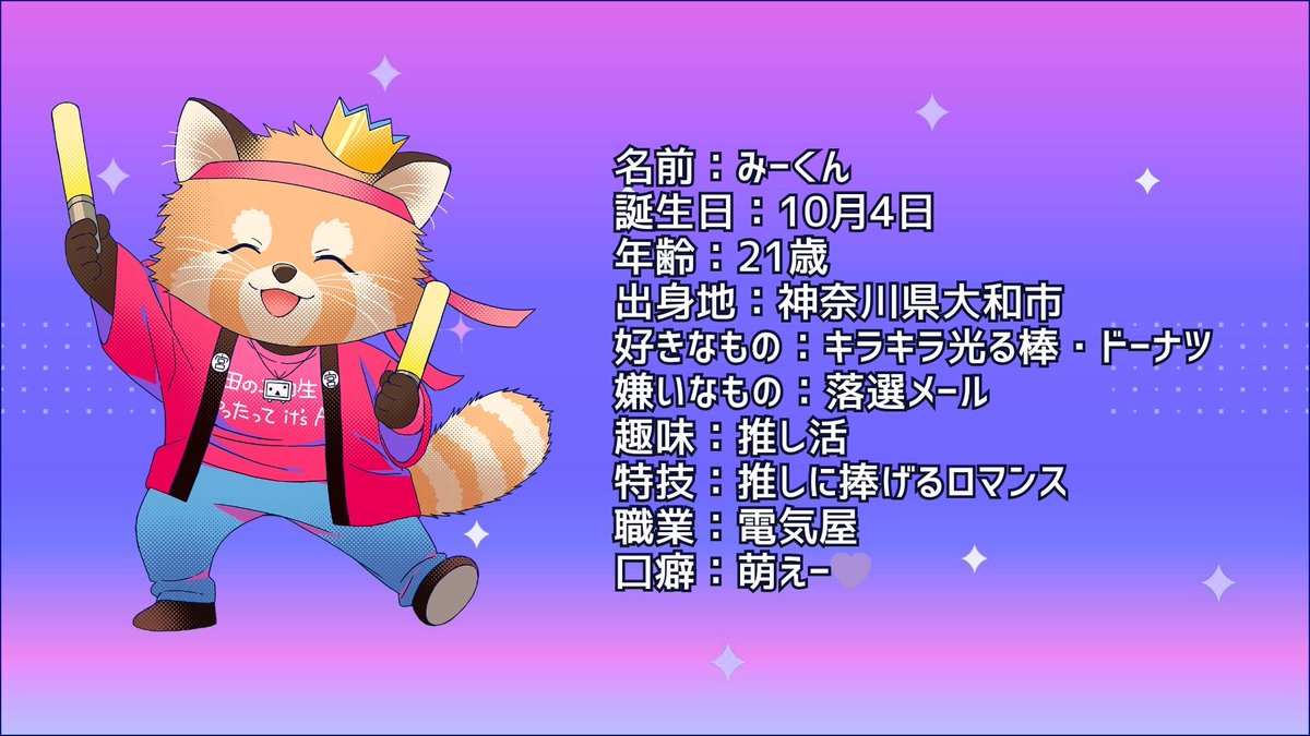 kismiya_2525's tweet image. \\ キャラクター情報解禁 //
#宮田ニキ生 から生まれた
キャラクターの詳細情報が決定!🎉
これから一緒に番組を盛り上げてくれる
【みーくん】をよろしくお願いします!✨