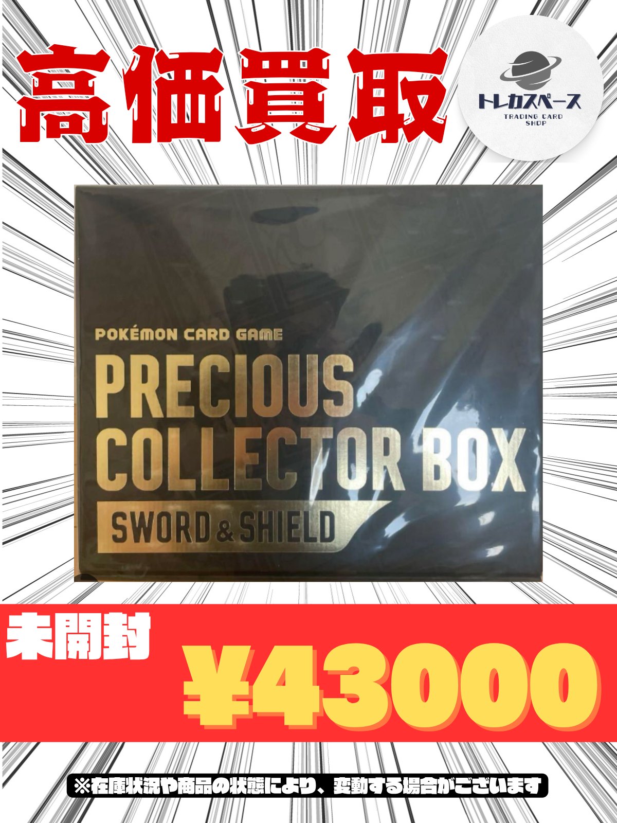 ポケモンカードゲーム PRECIOUS COLLECTOR BOX 未開封 プレシャスコレクターボックスソード&シールド【未開封BOX】{-}